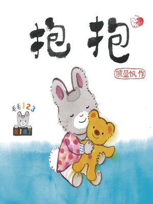 cover image of 毛毛123